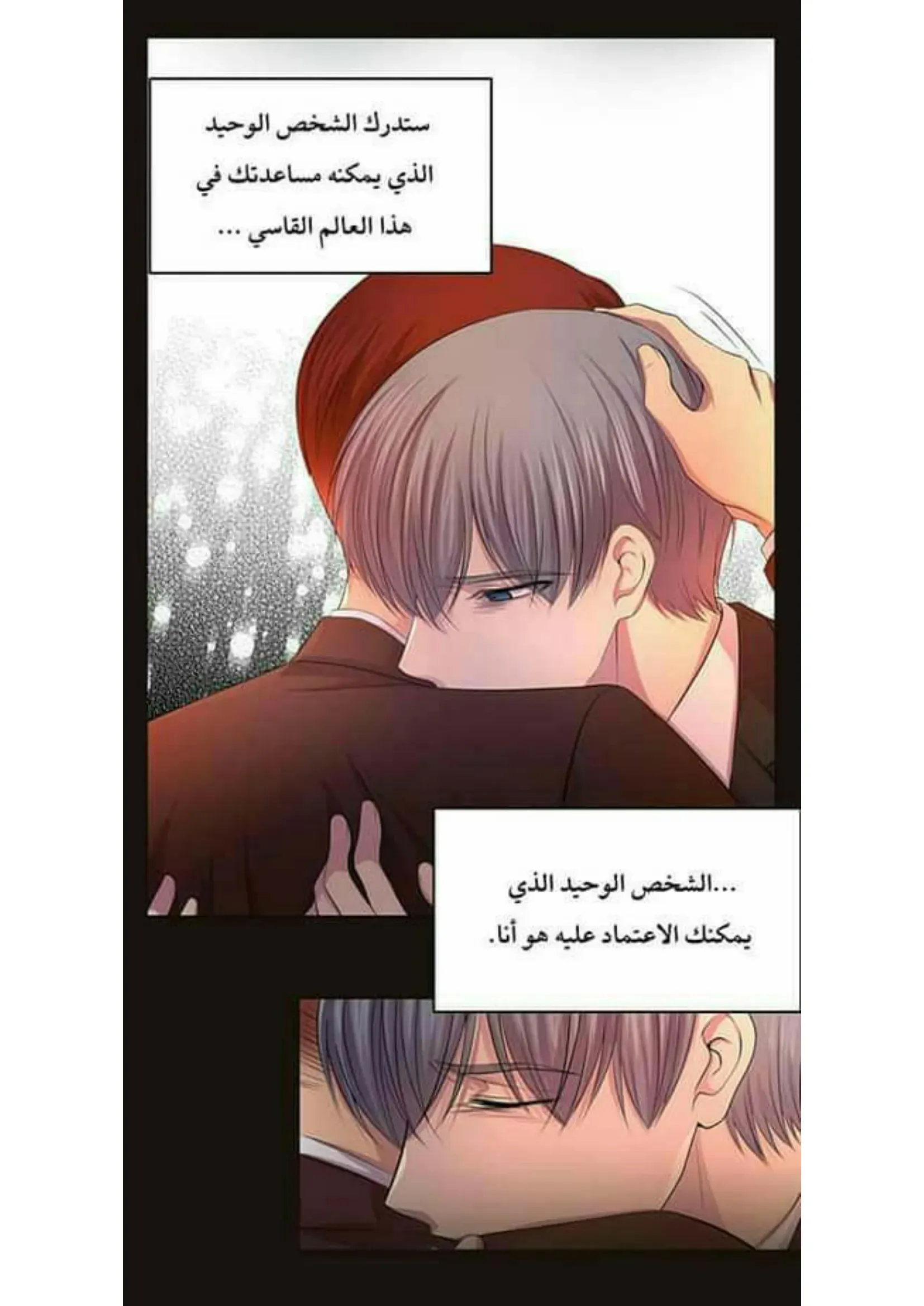 تمسك بي بقوة – الفصل 71 page 30