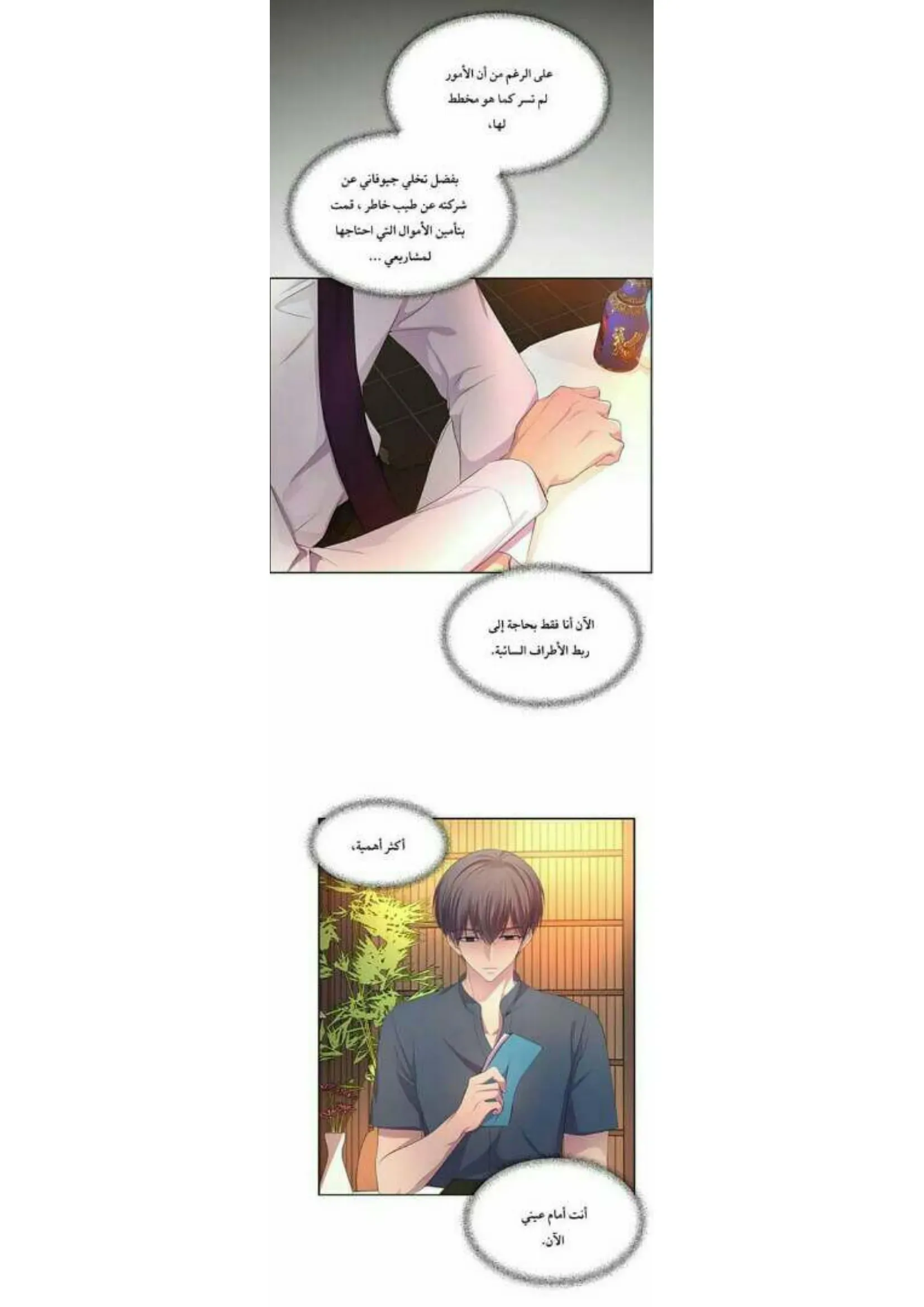 تمسك بي بقوة – الفصل 71 page 32
