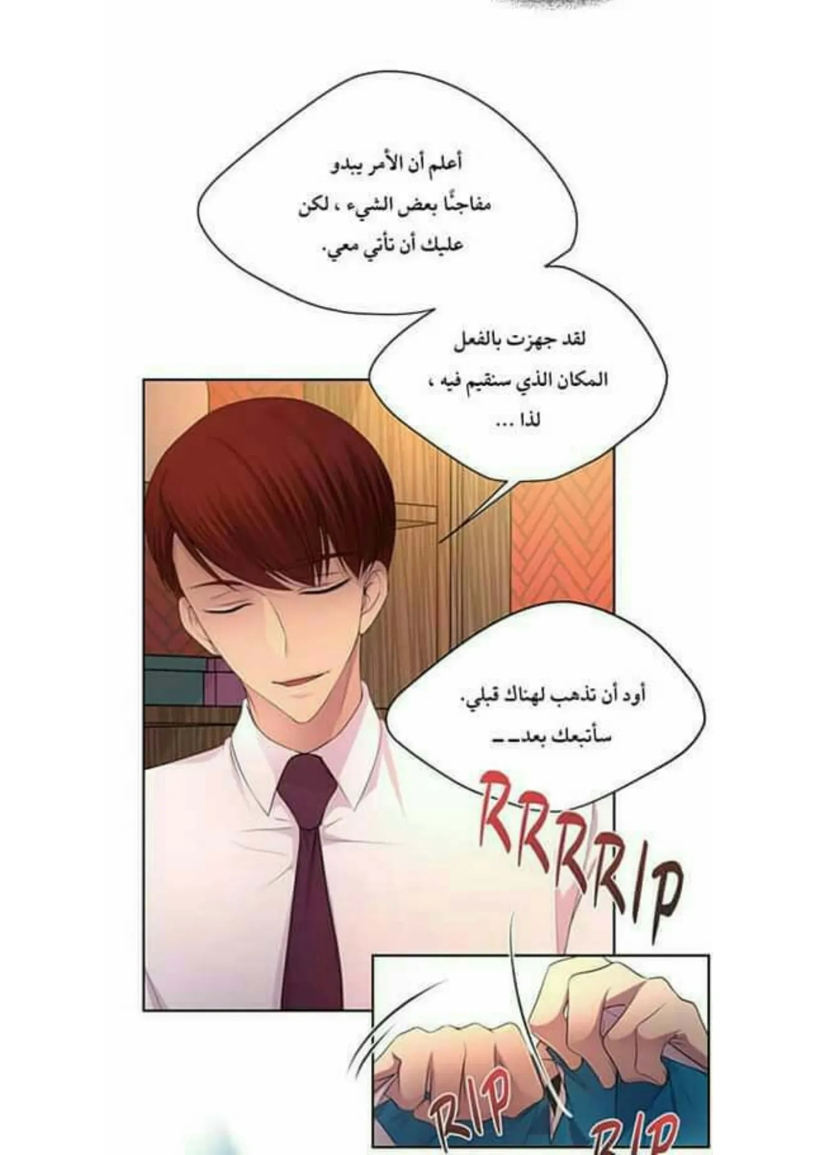 تمسك بي بقوة – الفصل 71 page 33