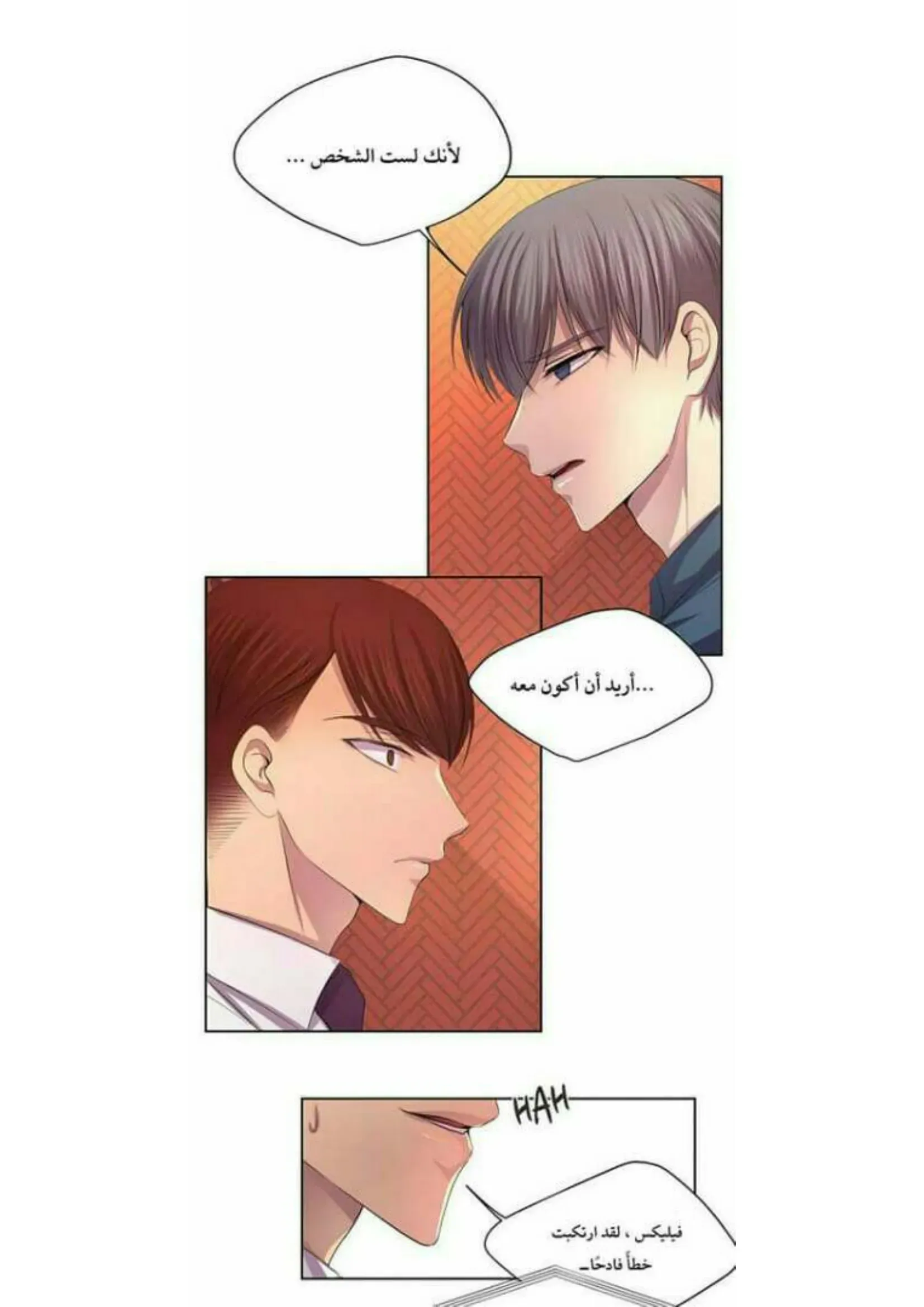 تمسك بي بقوة – الفصل 71 page 36