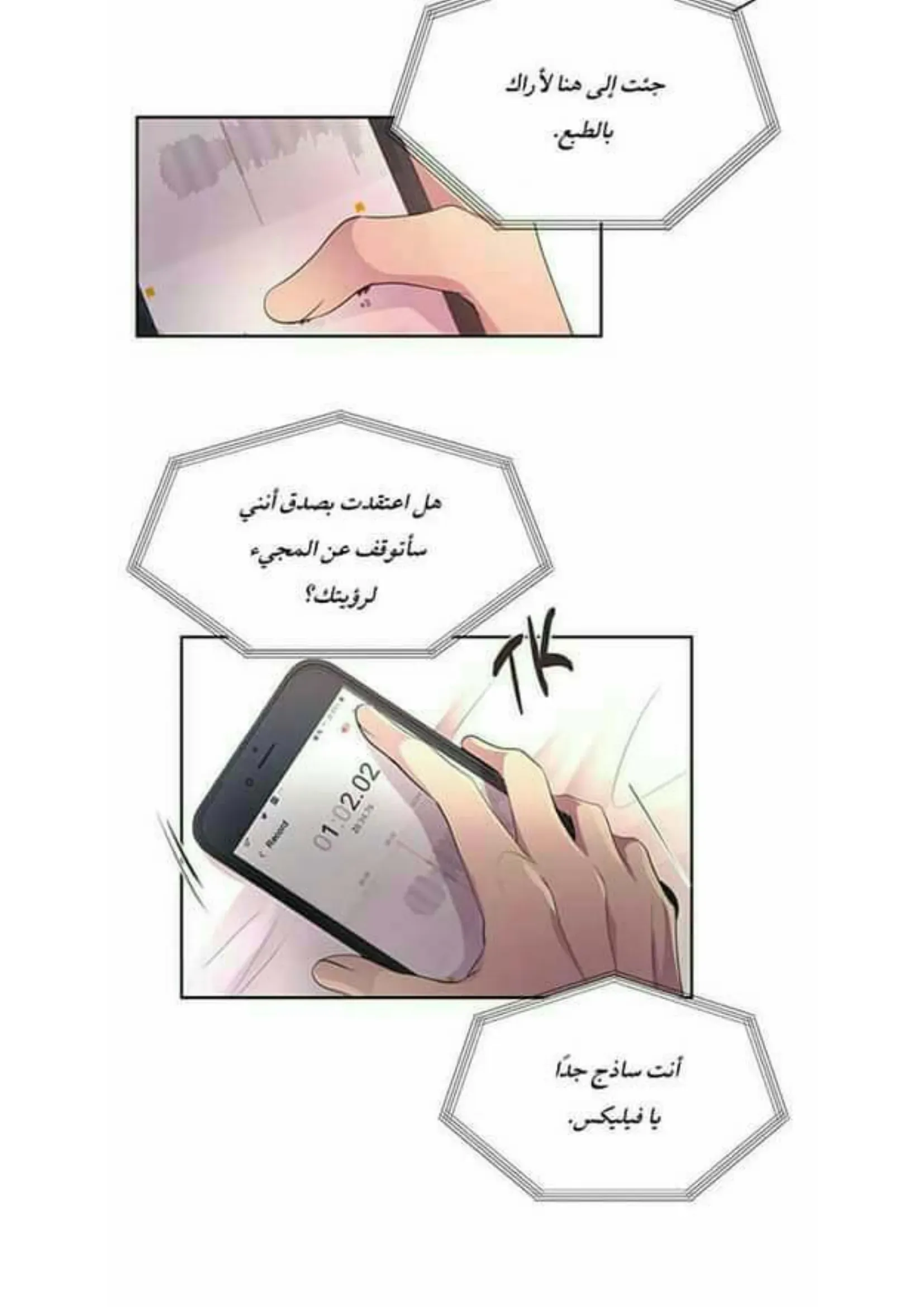 تمسك بي بقوة – الفصل 71 page 37