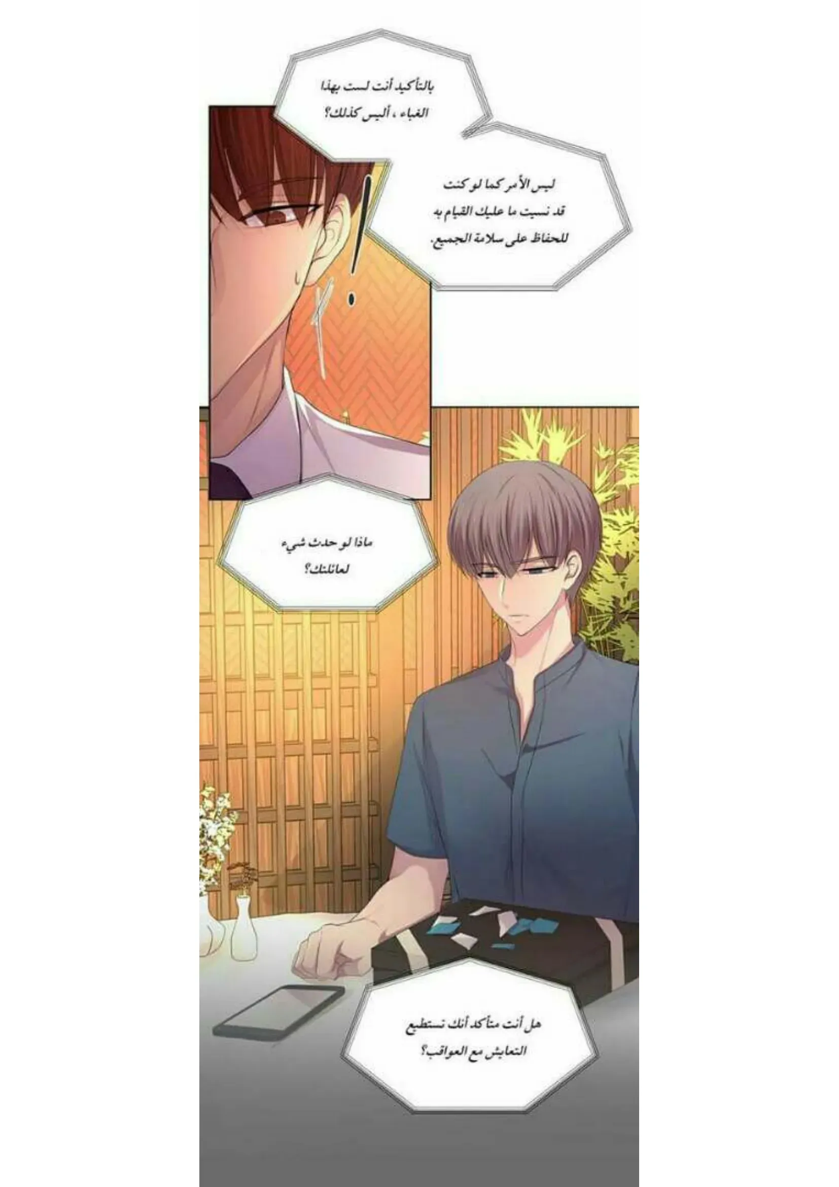 تمسك بي بقوة – الفصل 71 page 38