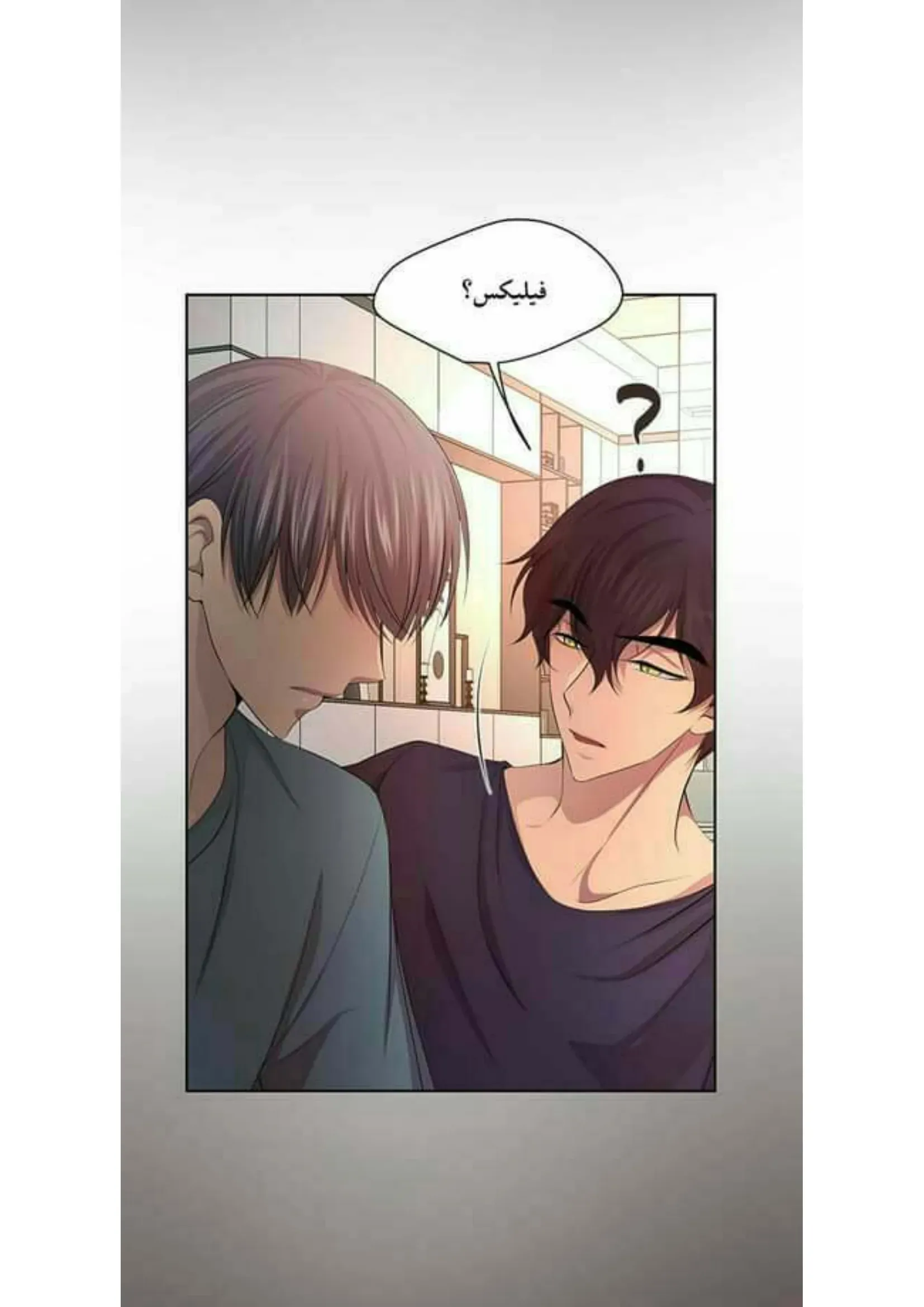 تمسك بي بقوة – الفصل 71 page 3