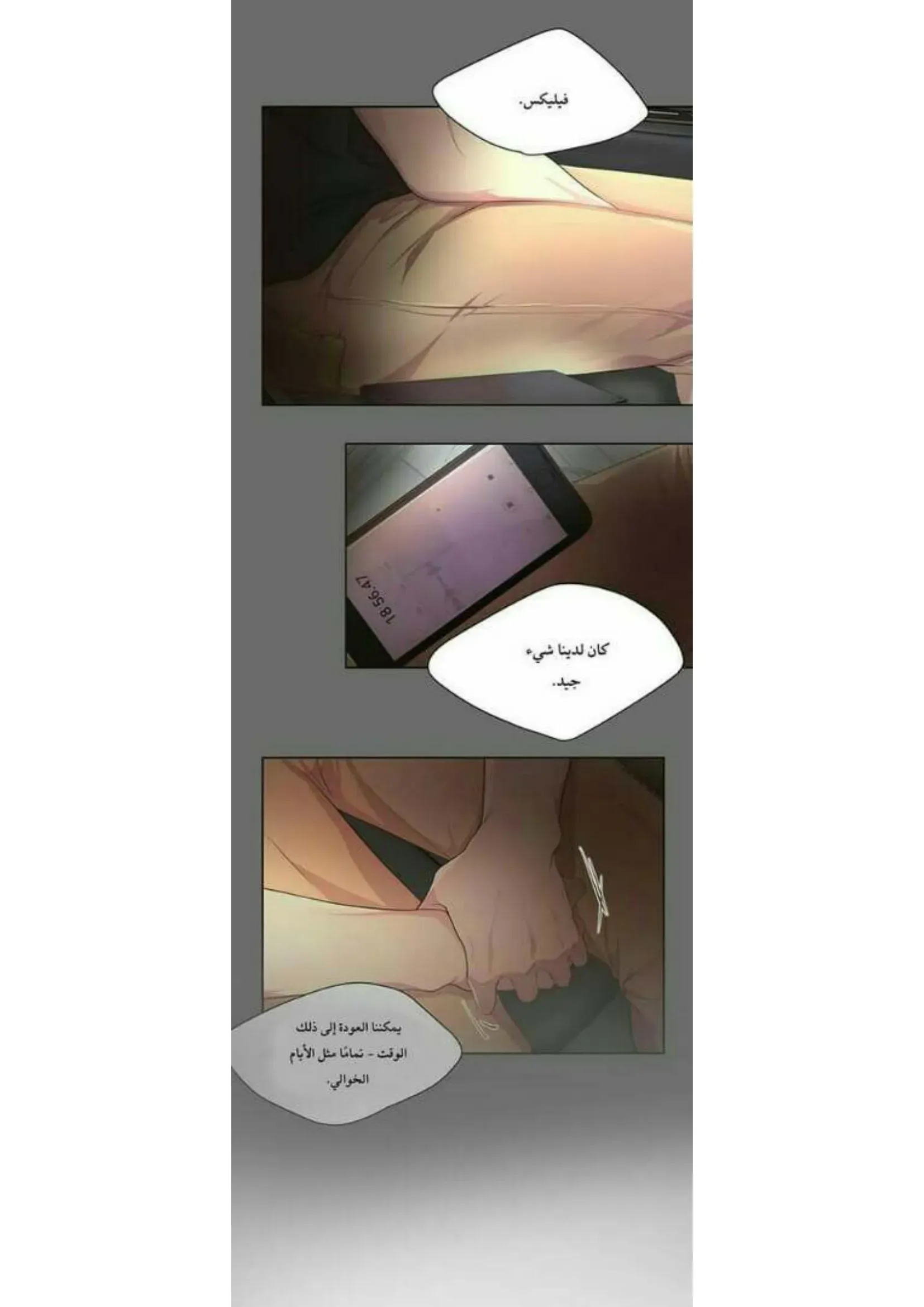 تمسك بي بقوة – الفصل 71 page 42
