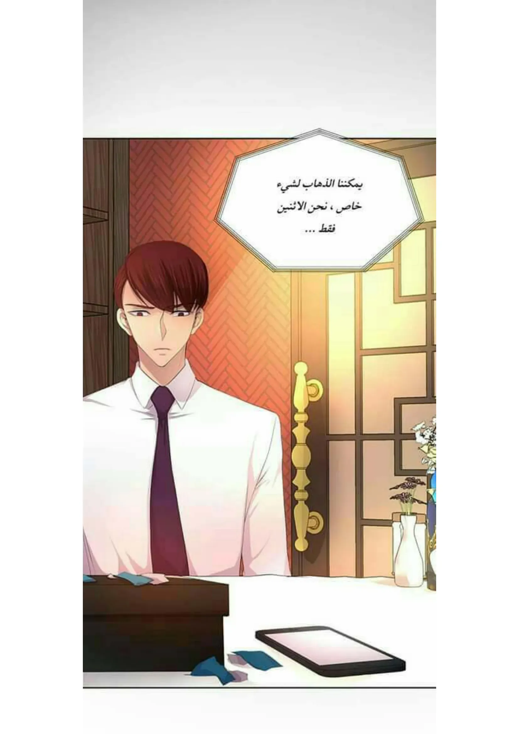 تمسك بي بقوة – الفصل 71 page 43