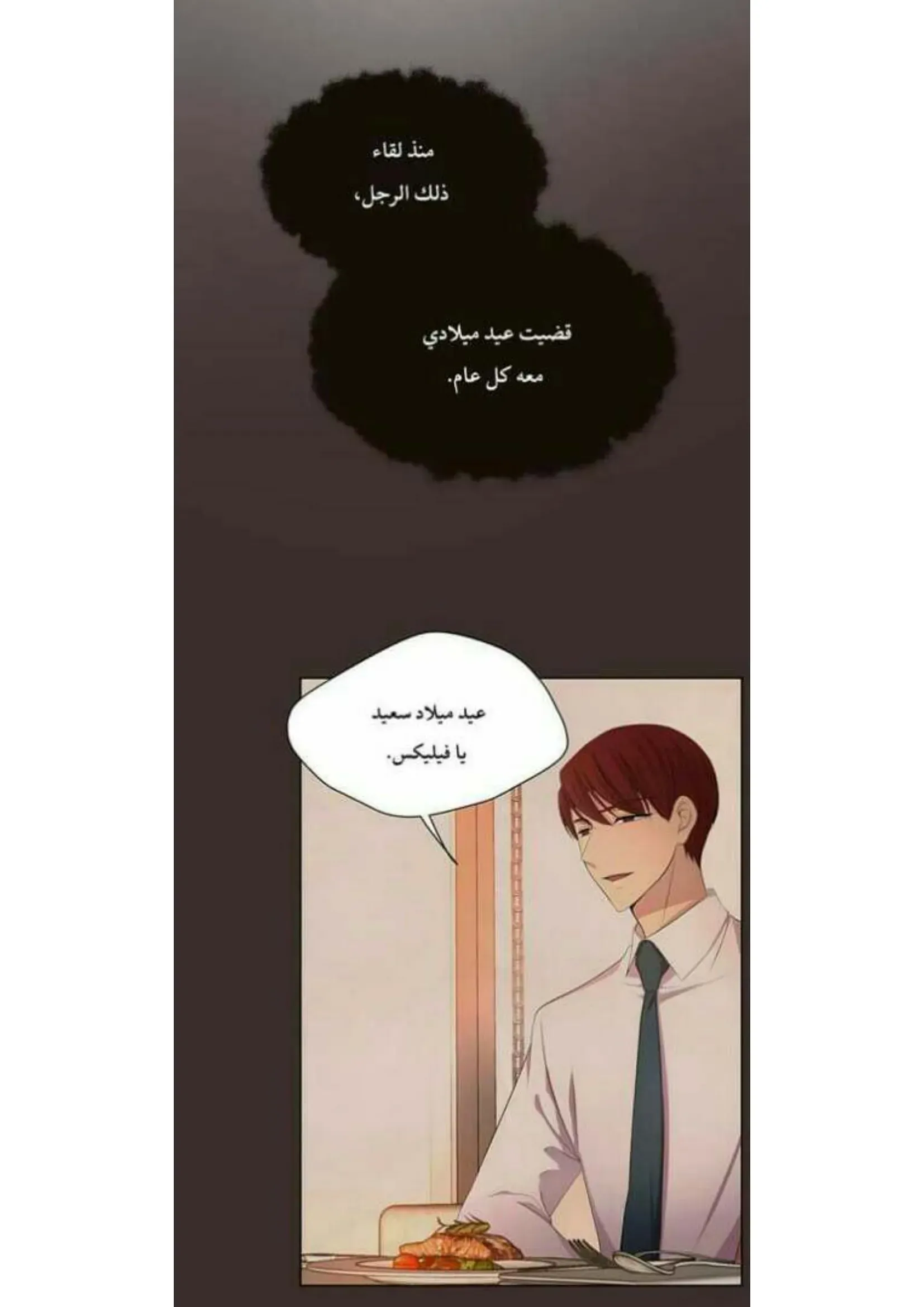 تمسك بي بقوة – الفصل 71 page 4