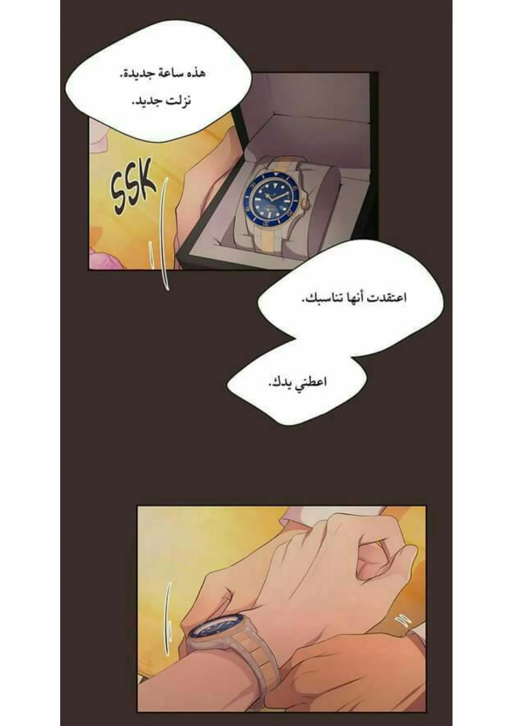 تمسك بي بقوة – الفصل 71 page 5