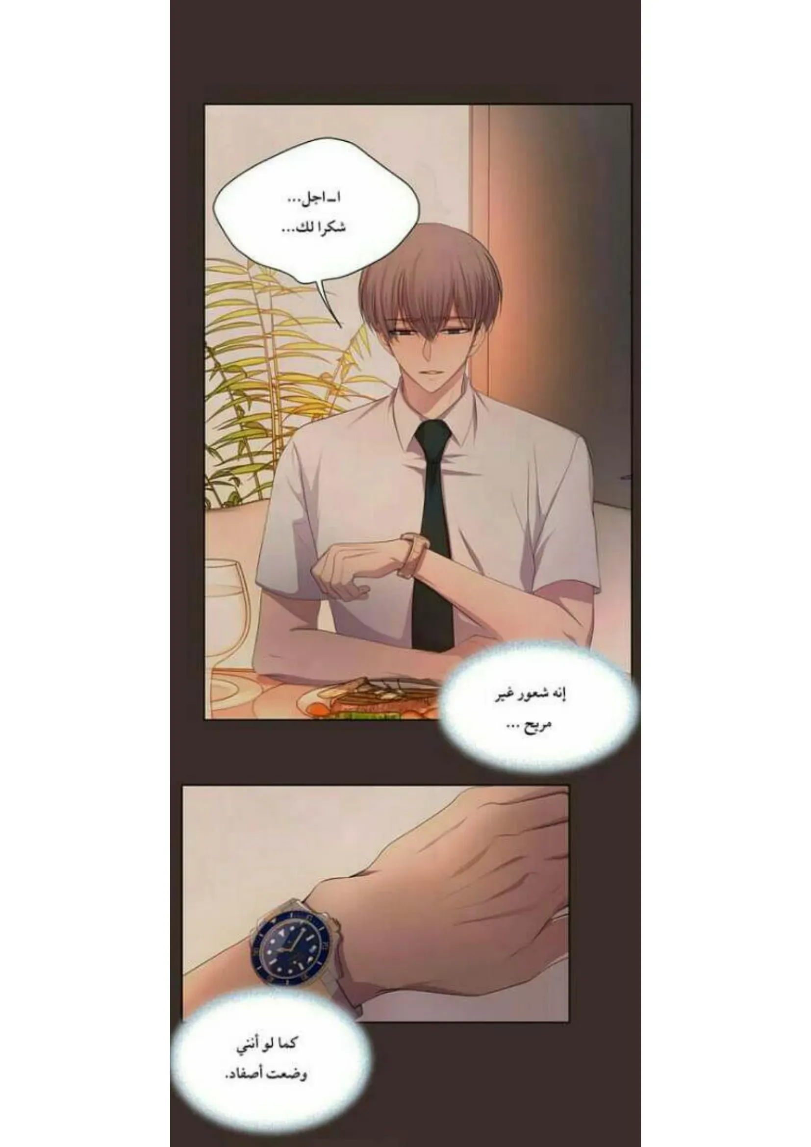 تمسك بي بقوة – الفصل 71 page 7
