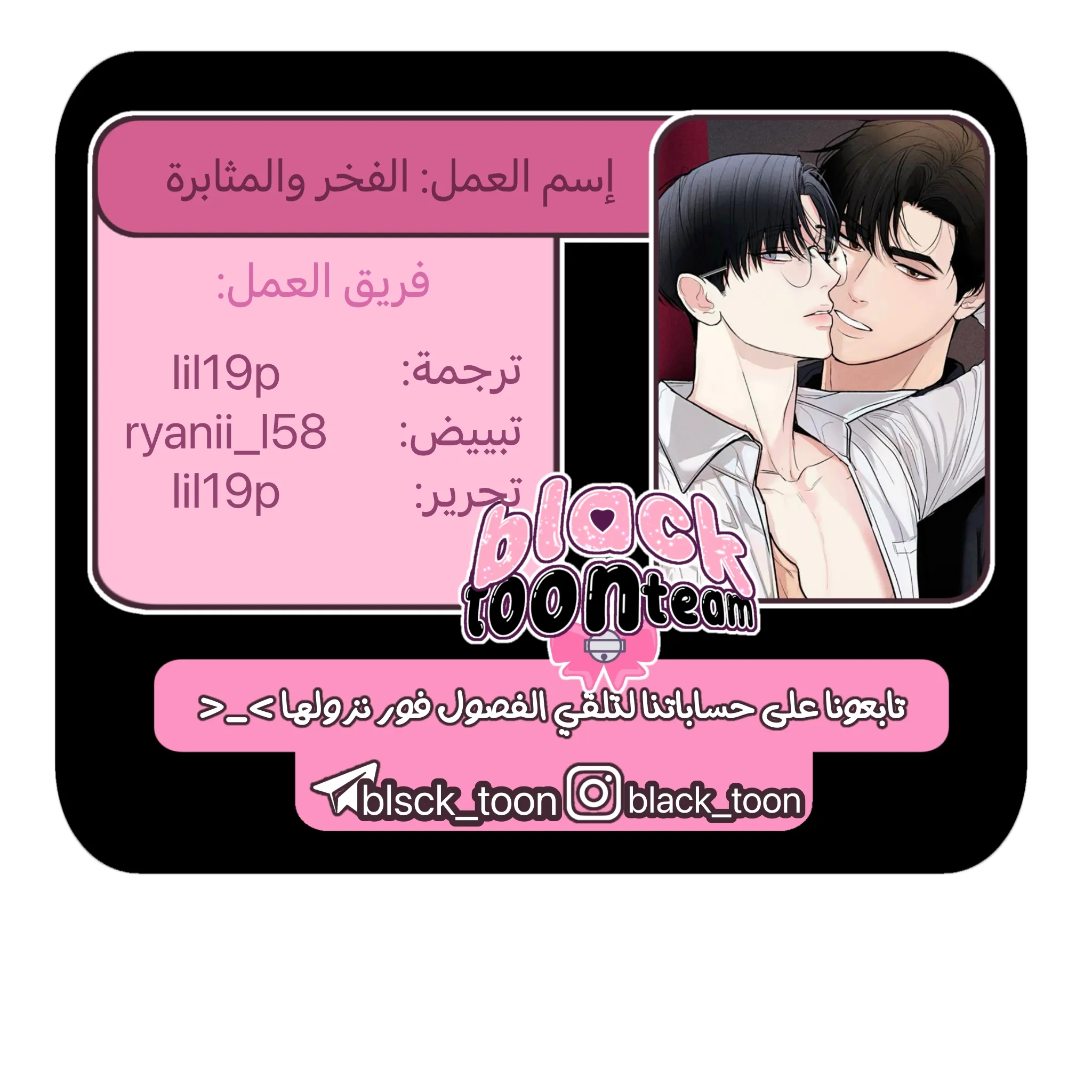 الفخر والمثابرة – الفصل 6 page 0