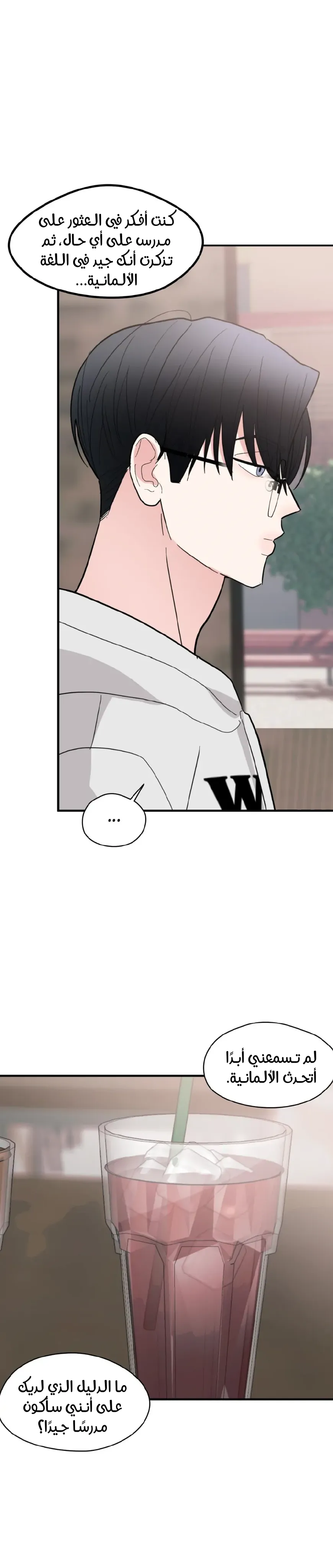 الفخر والمثابرة – الفصل 6 page 12