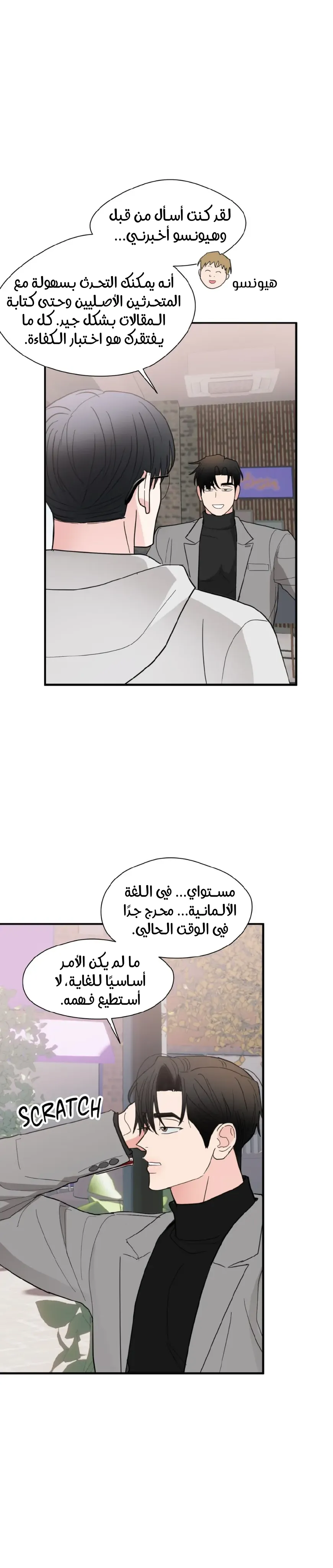 الفخر والمثابرة – الفصل 6 page 13