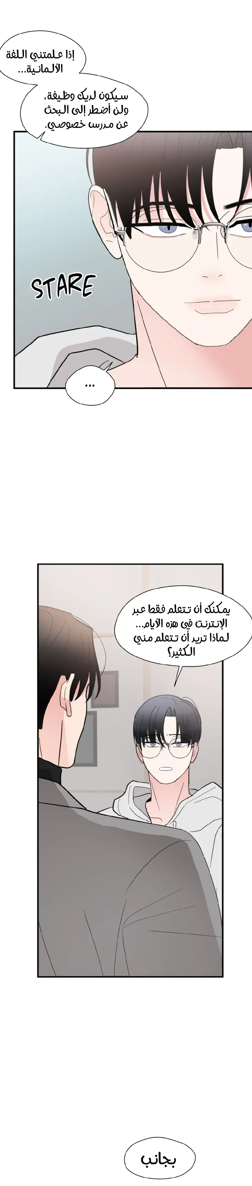 الفخر والمثابرة – الفصل 6 page 14