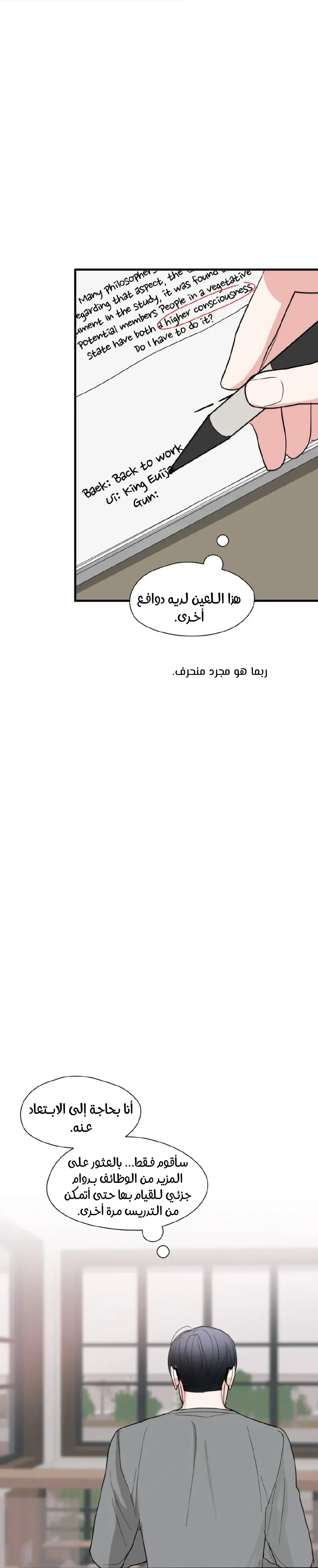 الفخر والمثابرة – الفصل 6 page 23