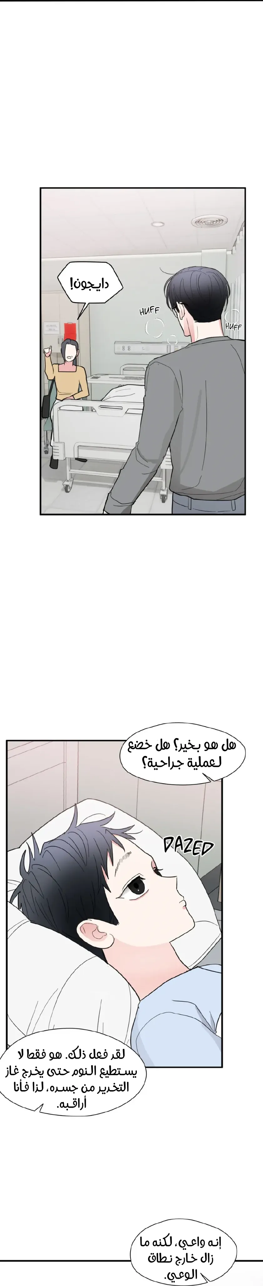 الفخر والمثابرة – الفصل 6 page 26