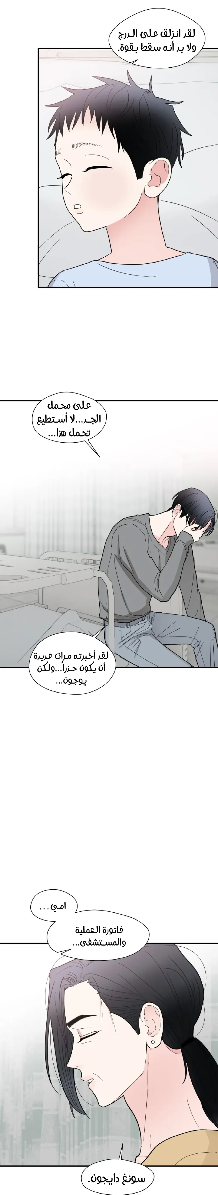 الفخر والمثابرة – الفصل 6 page 28