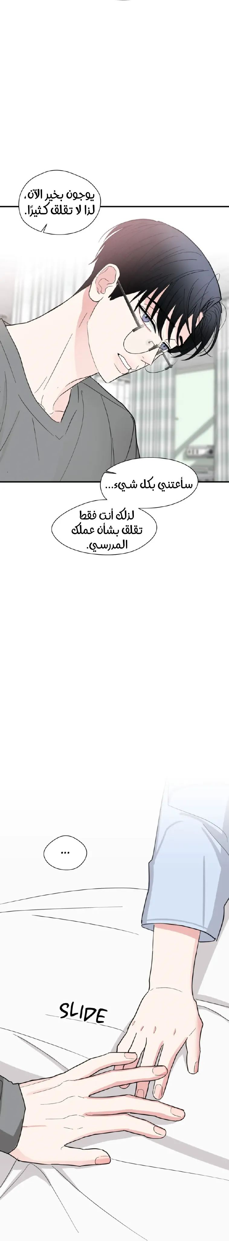 الفخر والمثابرة – الفصل 6 page 29