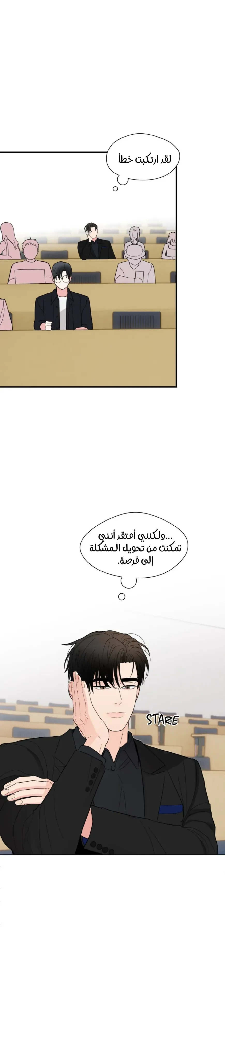 الفخر والمثابرة – الفصل 6 page 31