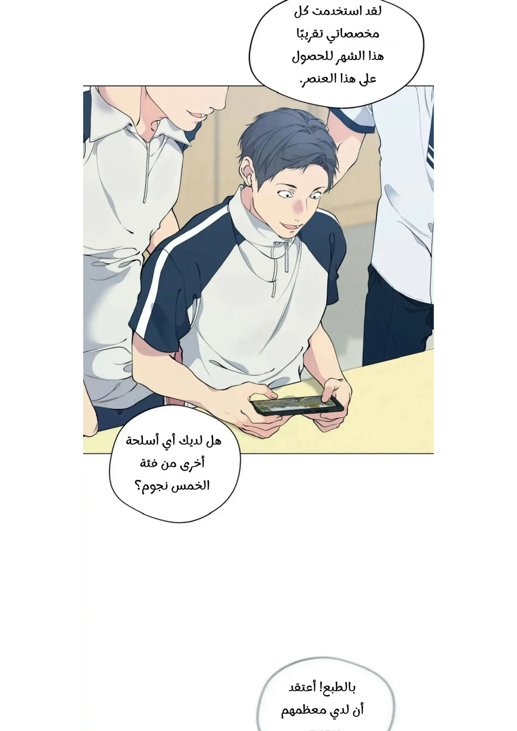 ضائع في سحابه – الفصل 51 page 7