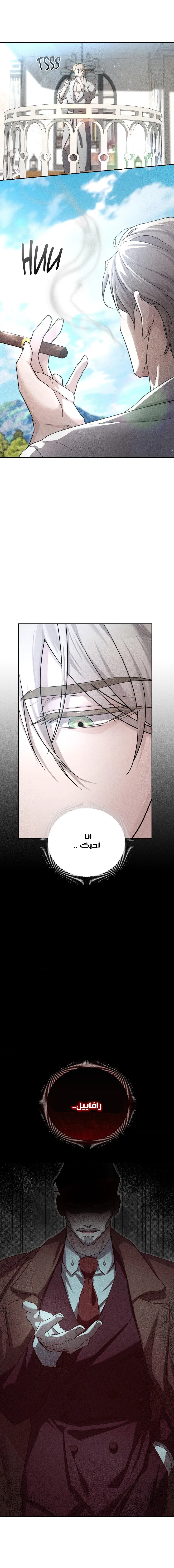 قانون الصمت – الفصل 2 page 2