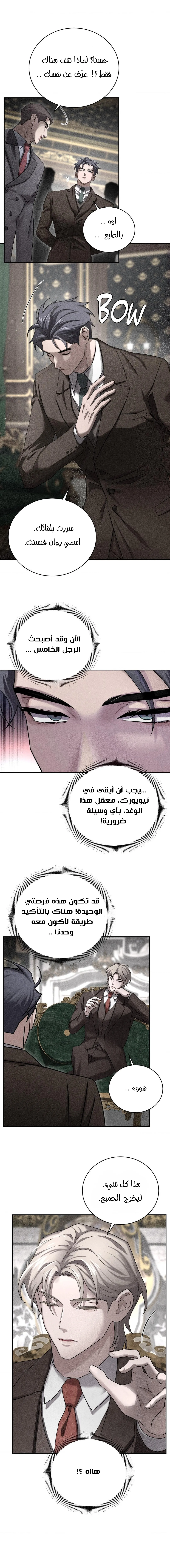 قانون الصمت – الفصل 2 page 6