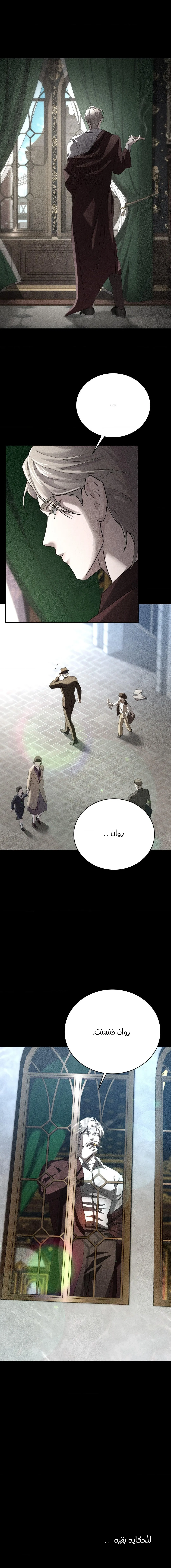 قانون الصمت – الفصل 2 page 14