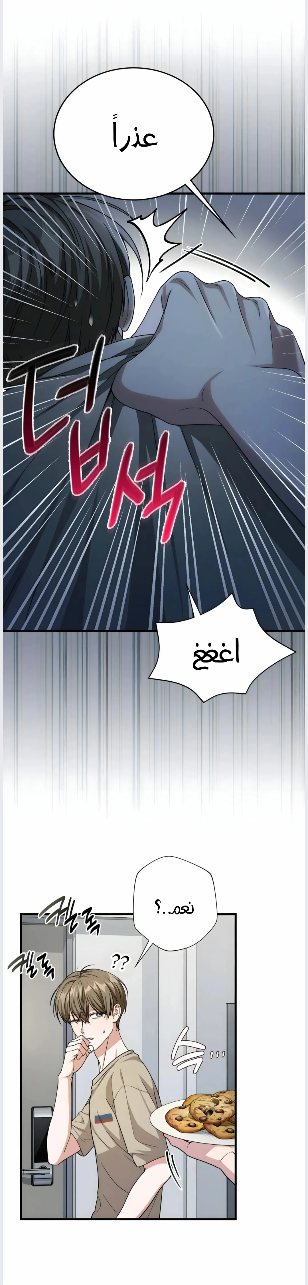 عضو النقابة يعيش بجواري – الفصل 37 page 25