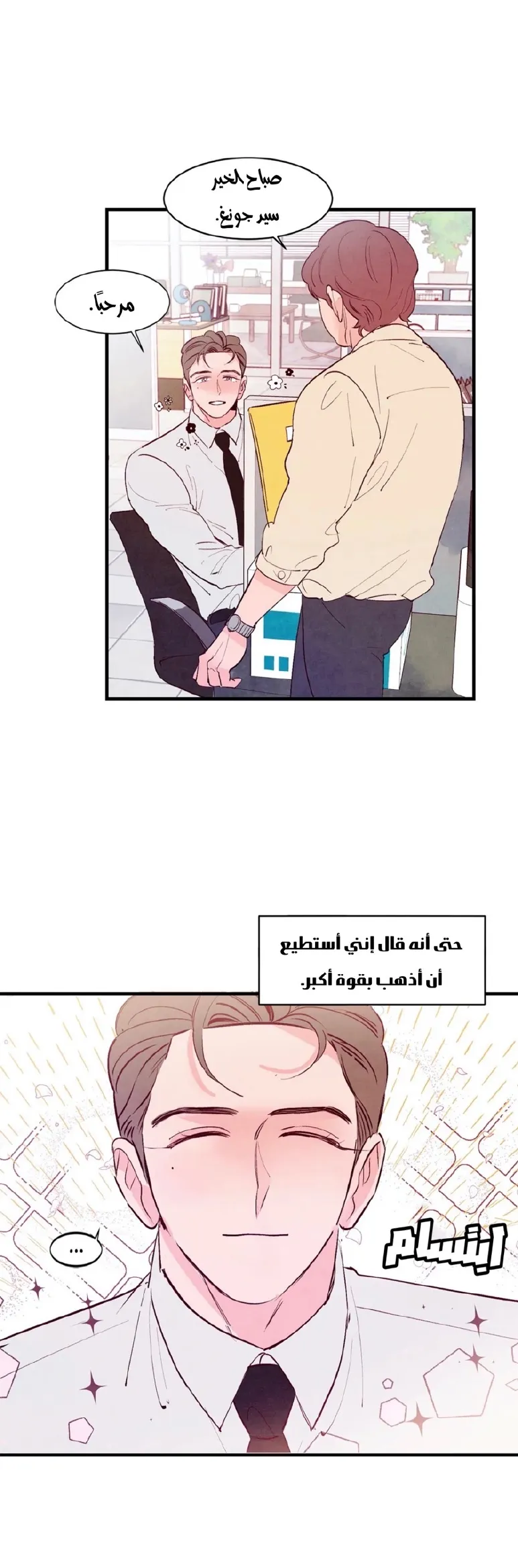 لكمة حب في حالة سكر – الفصل 09 page 9