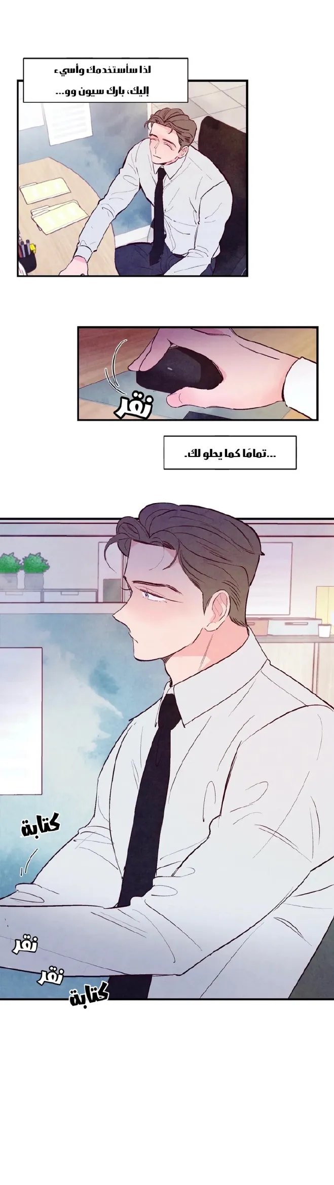 لكمة حب في حالة سكر – الفصل 09 page 10