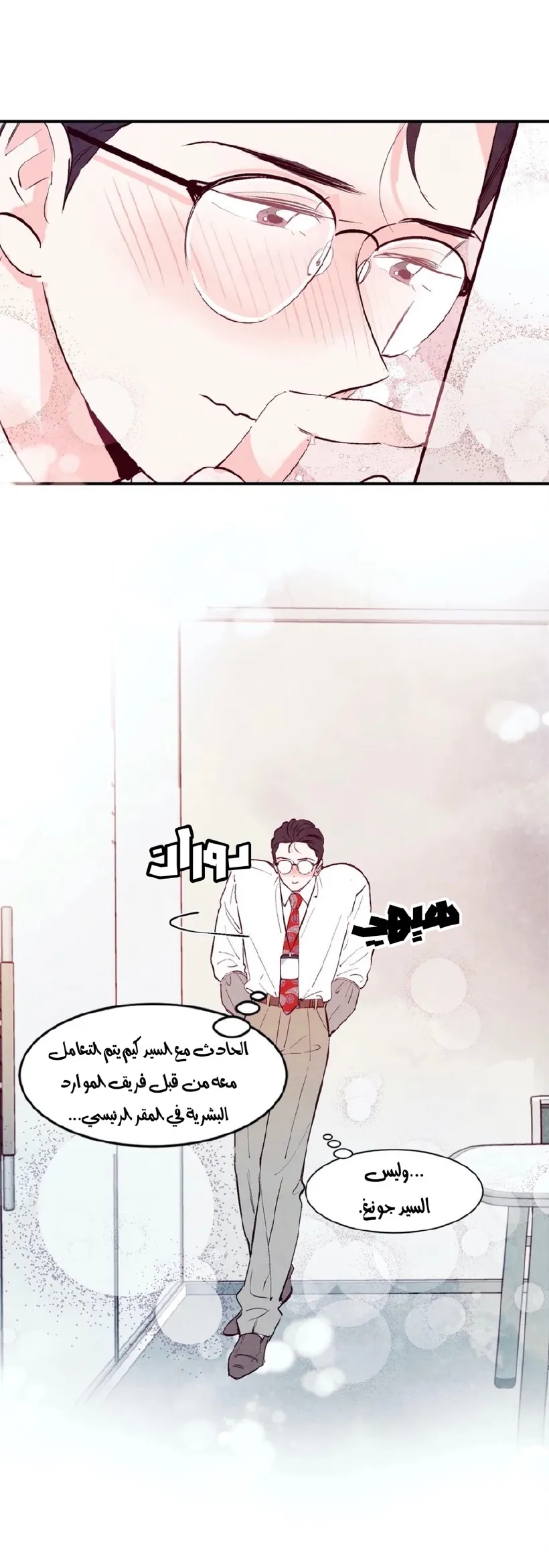 لكمة حب في حالة سكر – الفصل 09 page 12