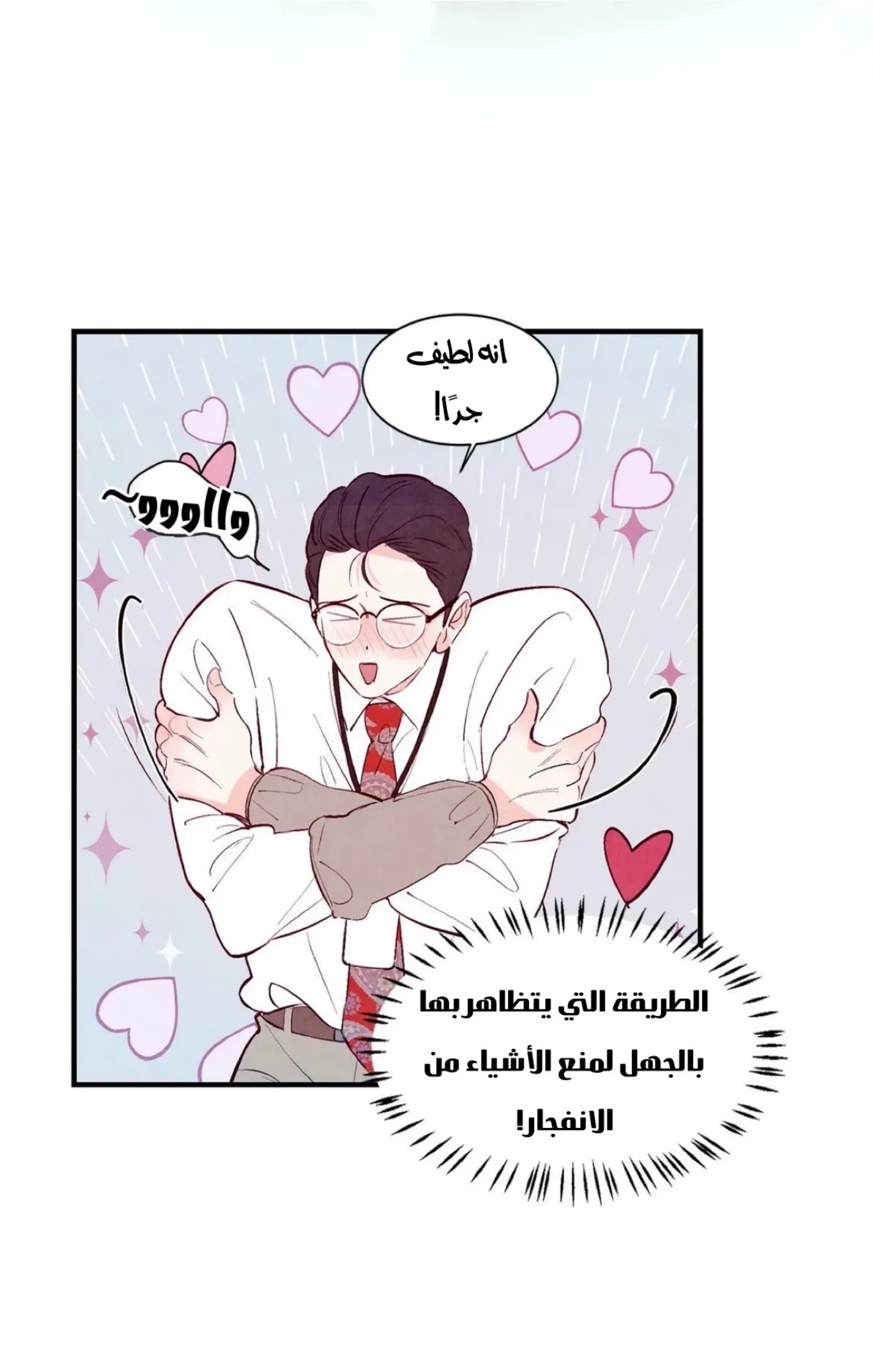 لكمة حب في حالة سكر – الفصل 09 page 13