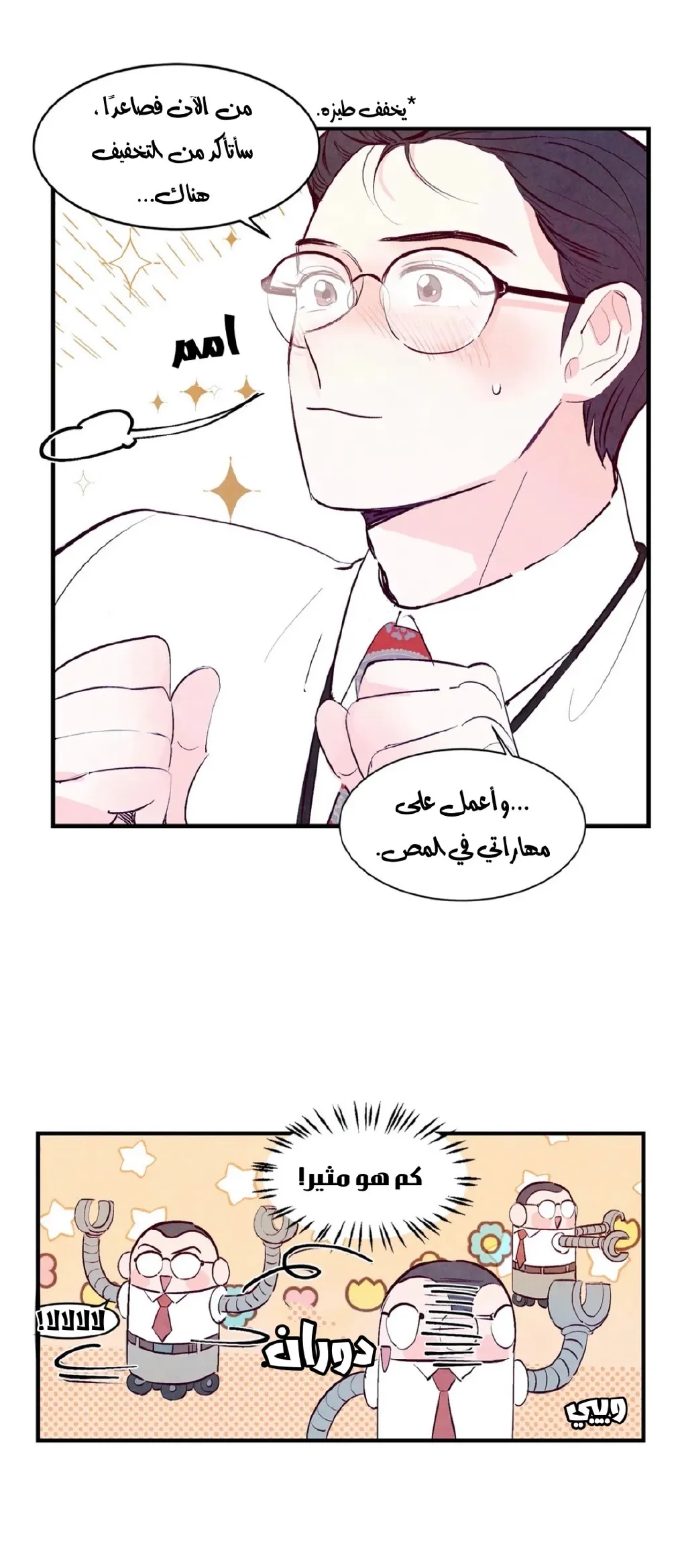 لكمة حب في حالة سكر – الفصل 09 page 14