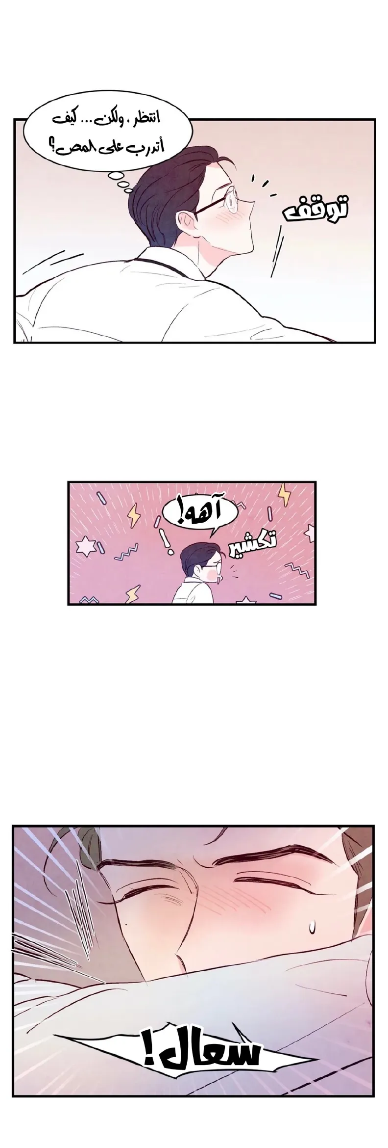 لكمة حب في حالة سكر – الفصل 09 page 15