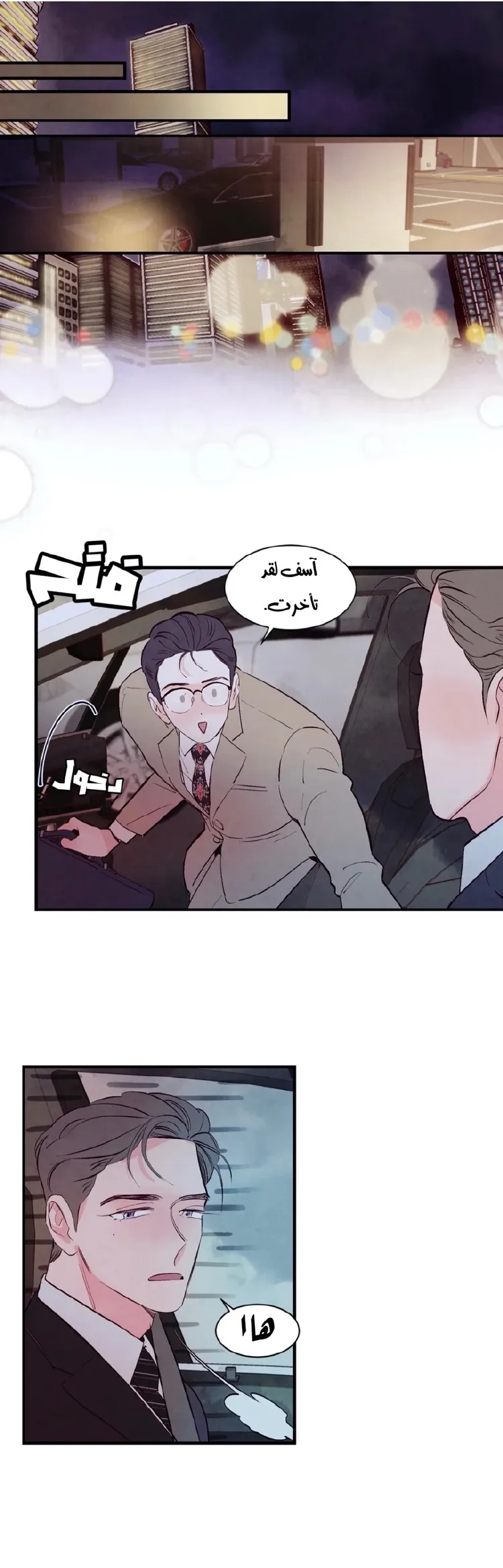 لكمة حب في حالة سكر – الفصل 09 page 17