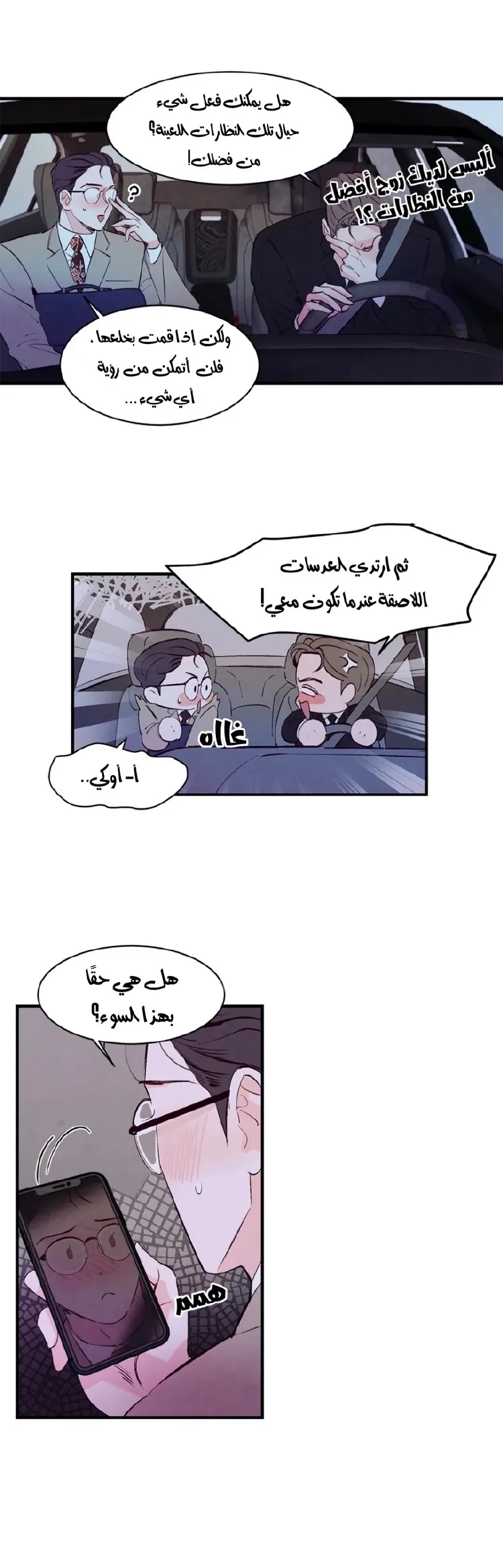 لكمة حب في حالة سكر – الفصل 09 page 18