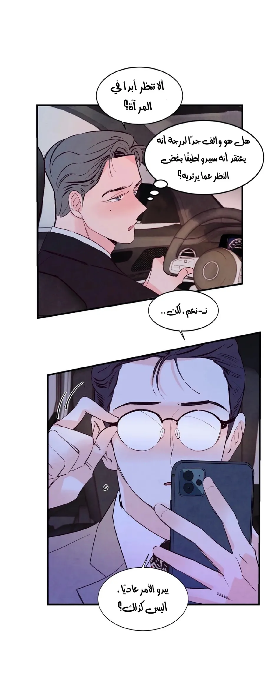 لكمة حب في حالة سكر – الفصل 09 page 19