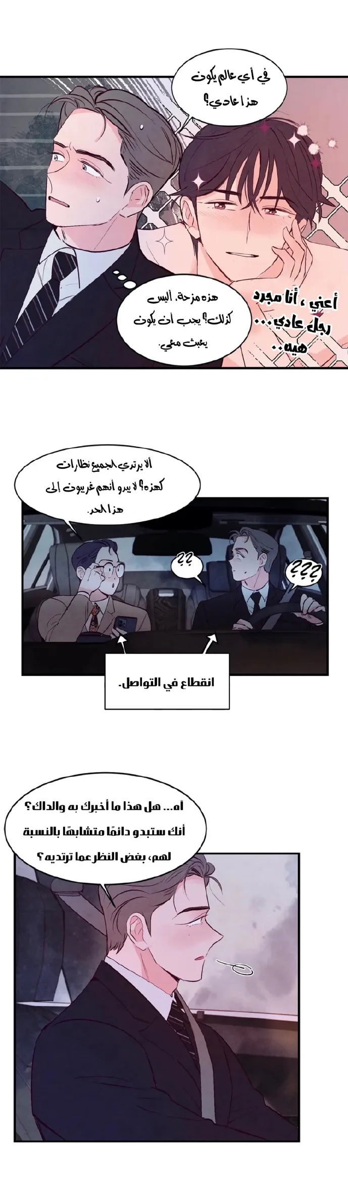 لكمة حب في حالة سكر – الفصل 09 page 20
