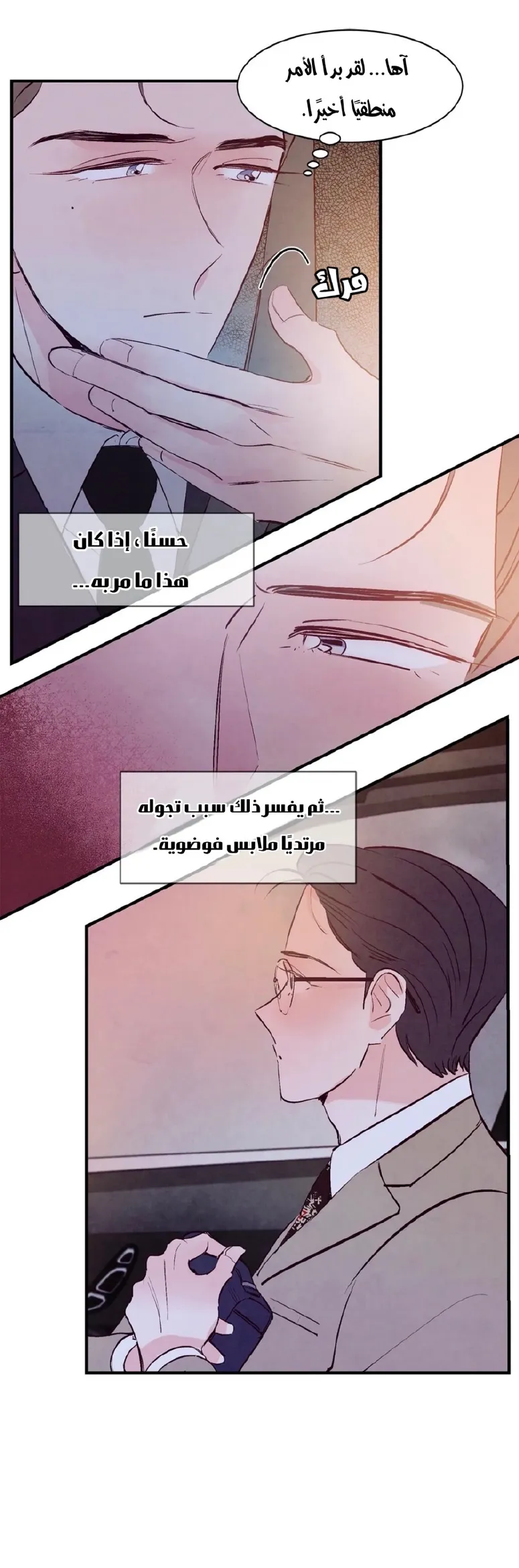 لكمة حب في حالة سكر – الفصل 09 page 23