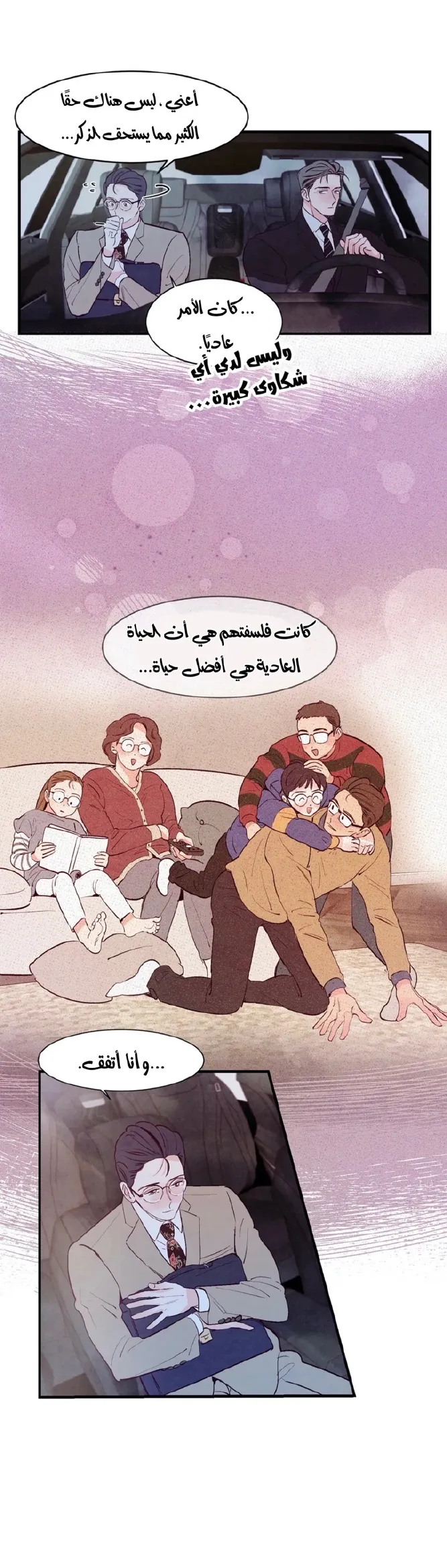 لكمة حب في حالة سكر – الفصل 09 page 25