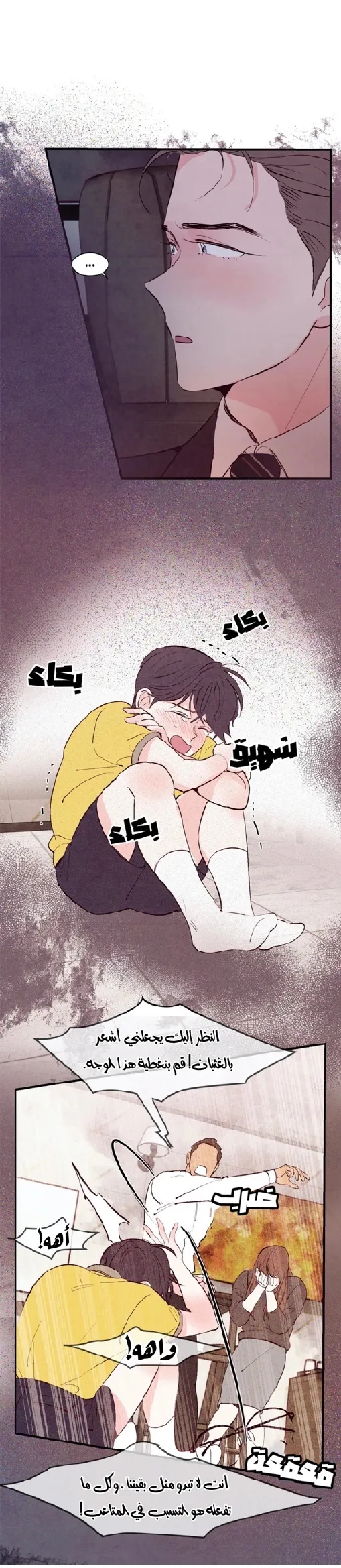 لكمة حب في حالة سكر – الفصل 09 page 26