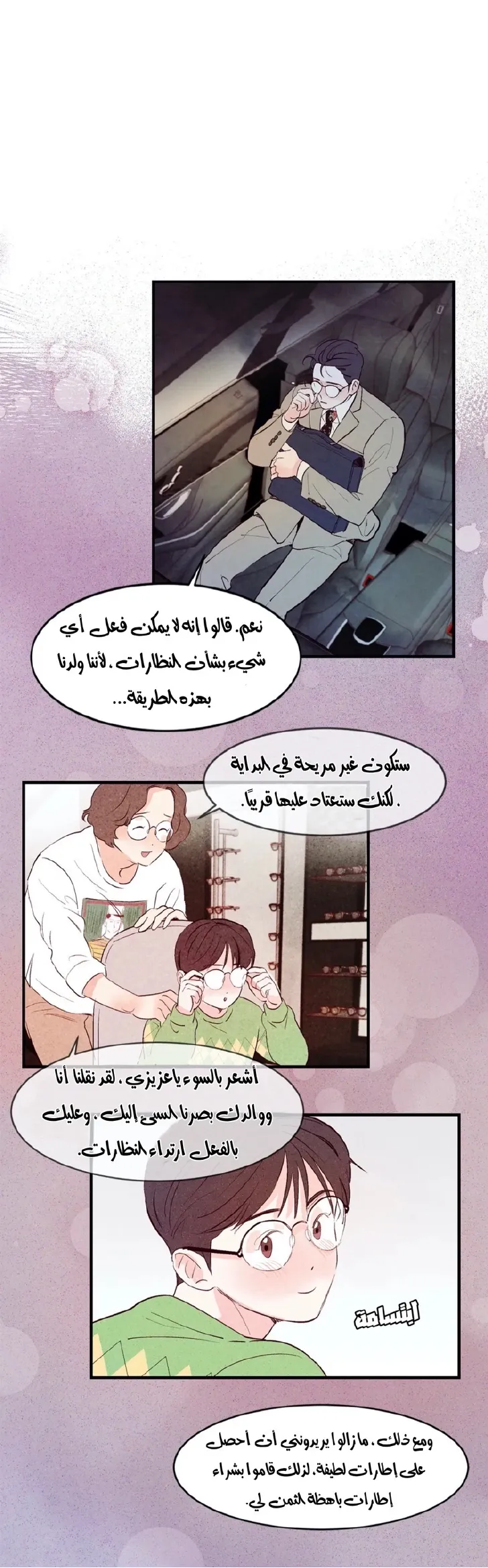 لكمة حب في حالة سكر – الفصل 09 page 28