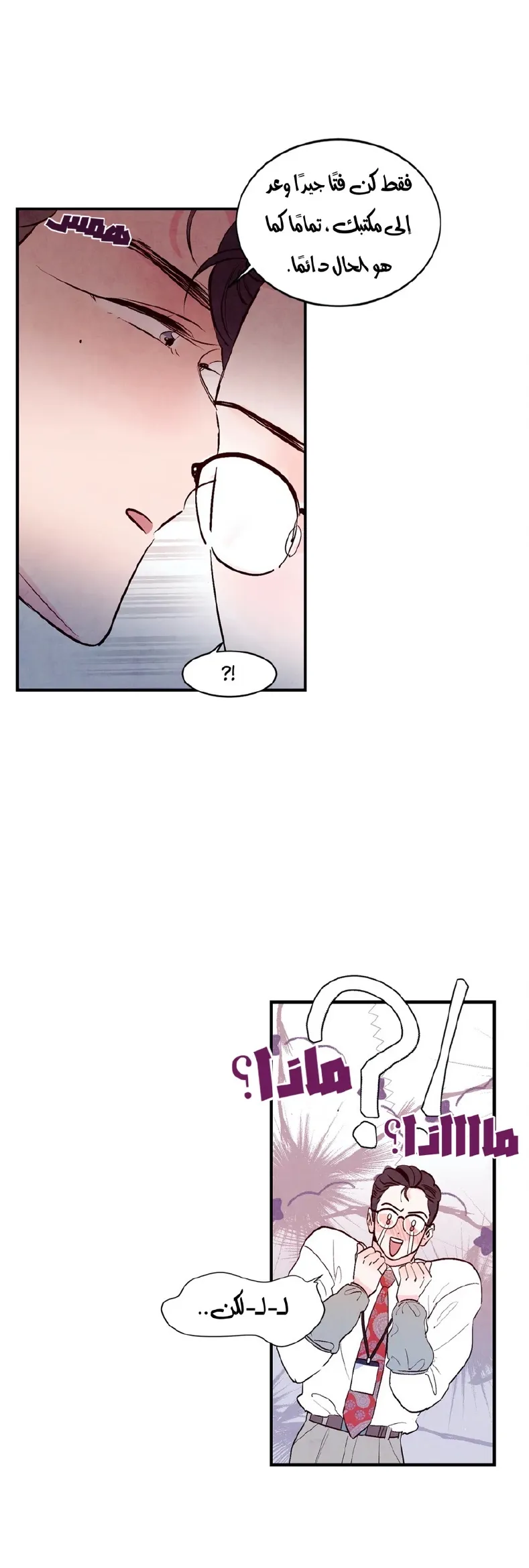 لكمة حب في حالة سكر – الفصل 09 page 2