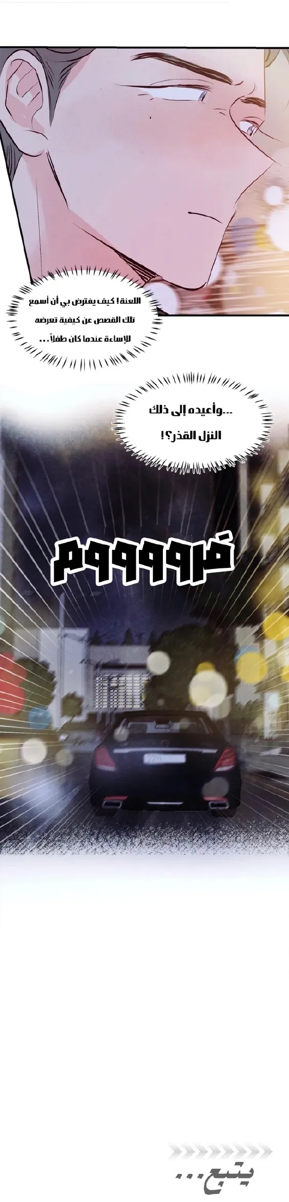 لكمة حب في حالة سكر – الفصل 09 page 34