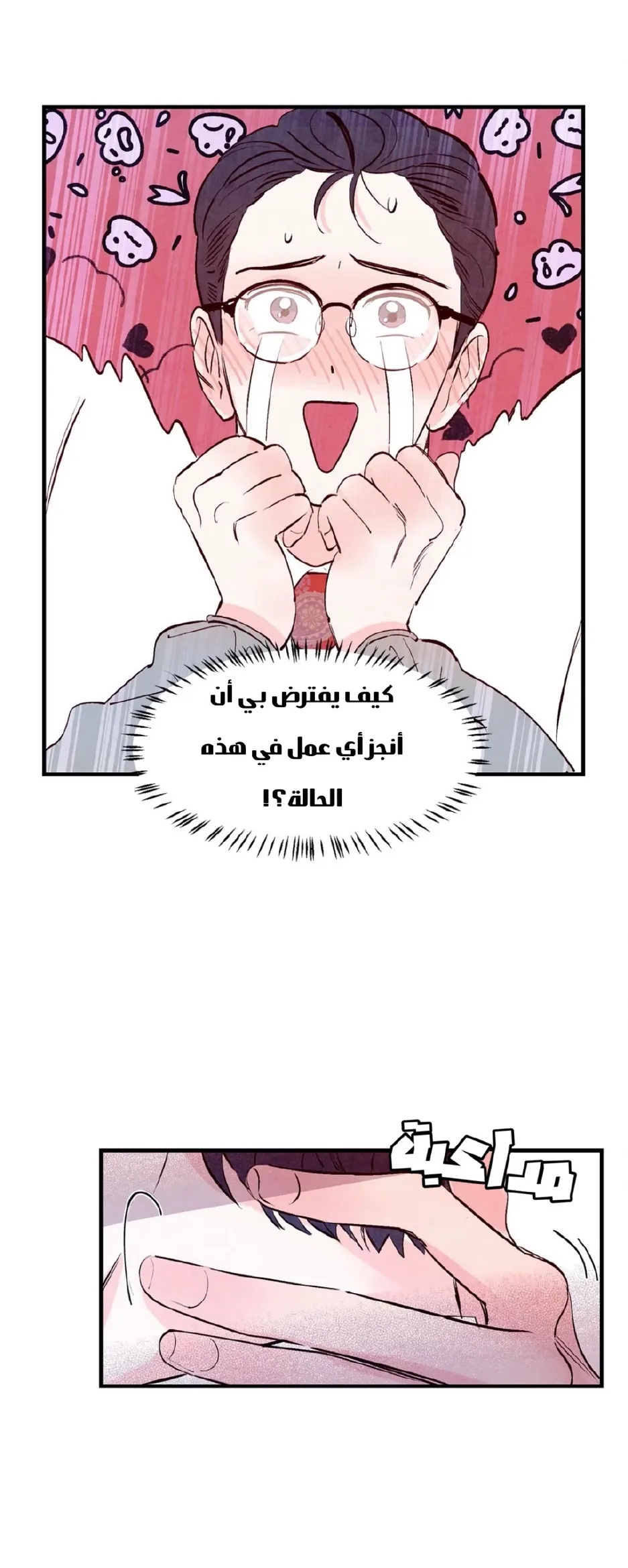 لكمة حب في حالة سكر – الفصل 09 page 3