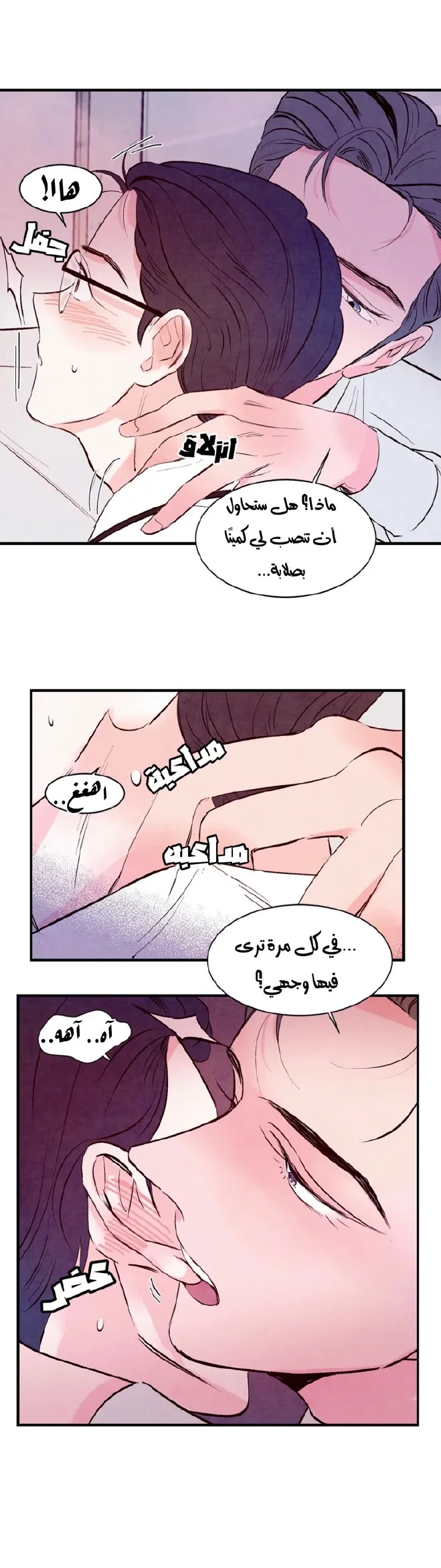 لكمة حب في حالة سكر – الفصل 09 page 4