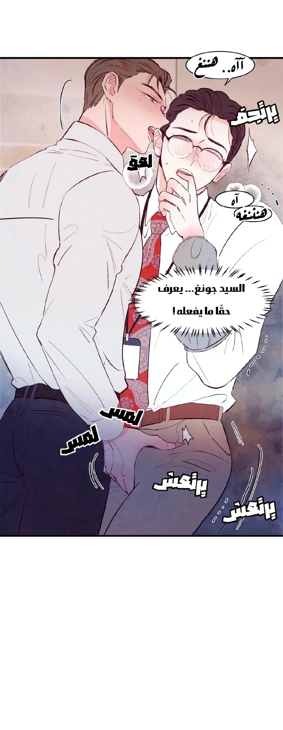 لكمة حب في حالة سكر – الفصل 09 page 5