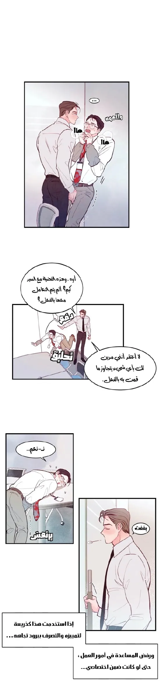 لكمة حب في حالة سكر – الفصل 09 page 7