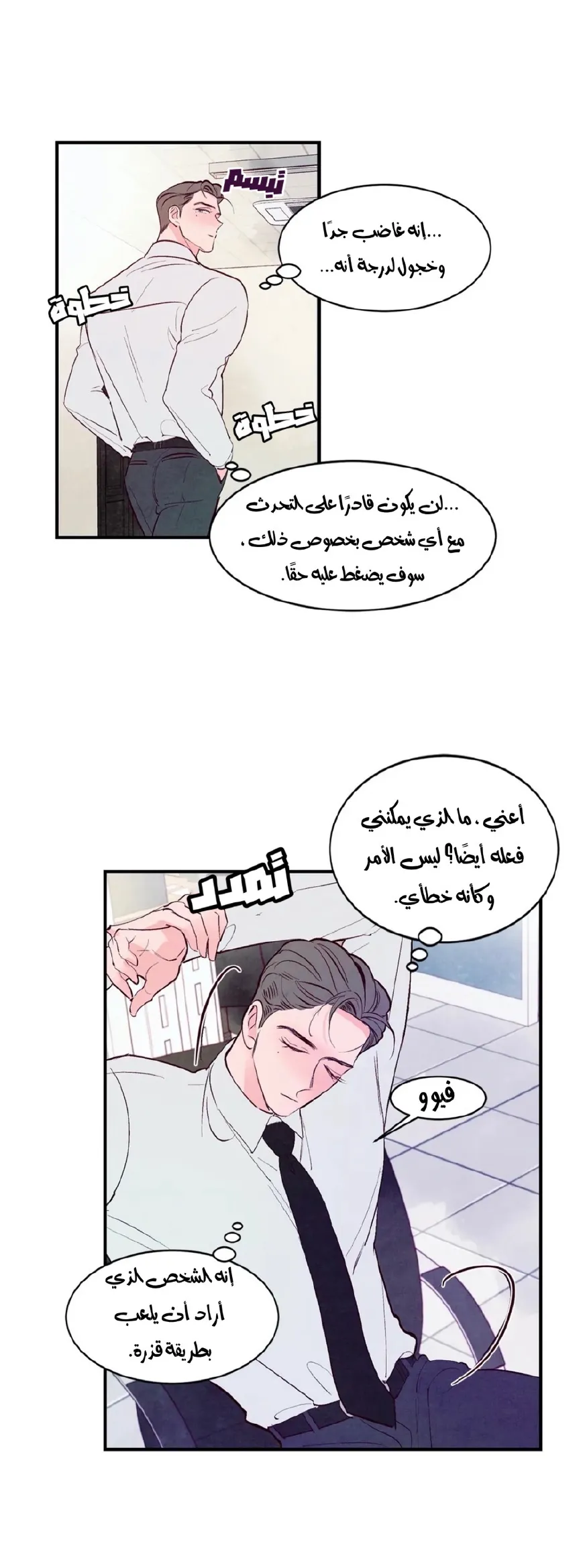 لكمة حب في حالة سكر – الفصل 09 page 8