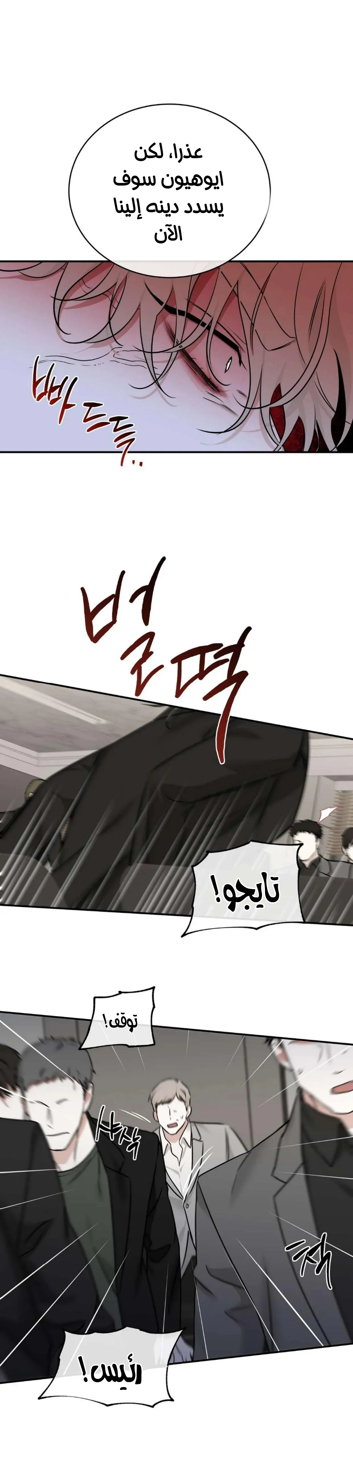 ليلة بجانب البحر – الفصل 89 page 8