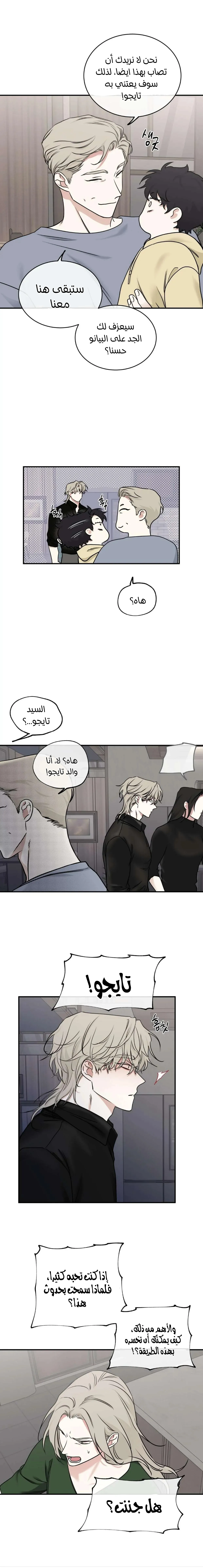 ليلة بجانب البحر – الفصل 89 page 20