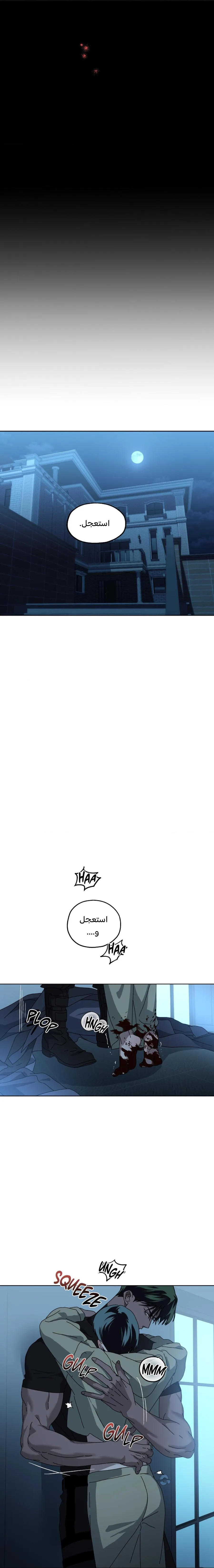 في العمق – الفصل 2 page 2